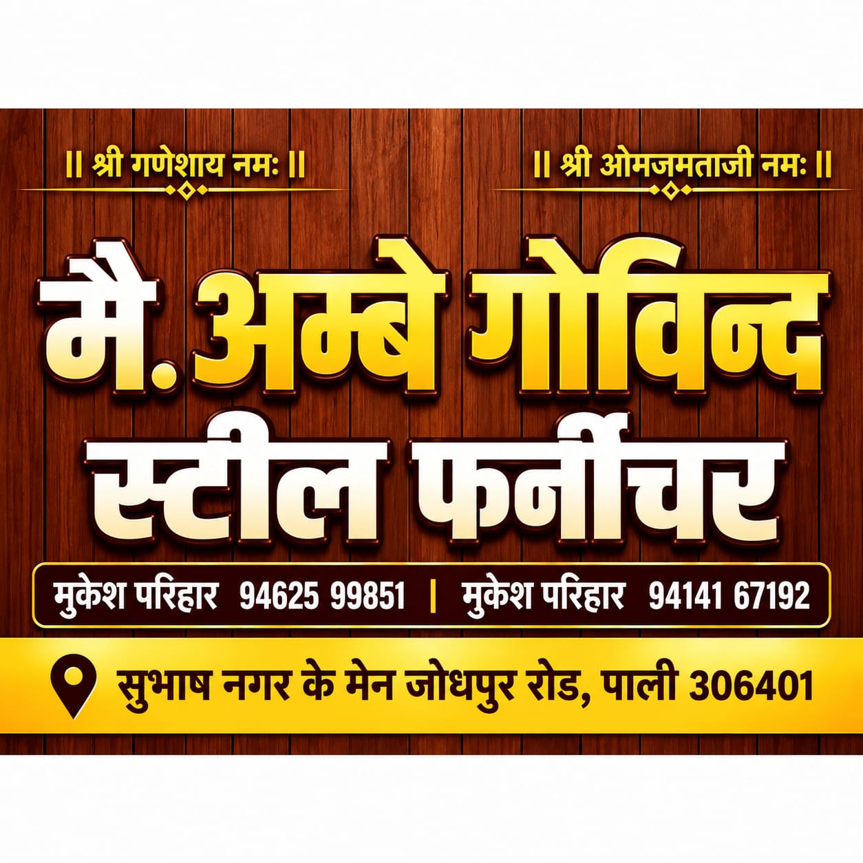 अम्बे गोविन्द स्टील फर्नीचर